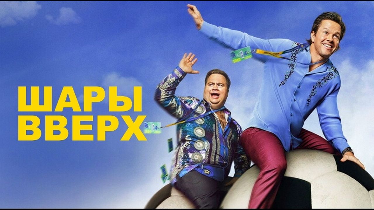 Шары вверх